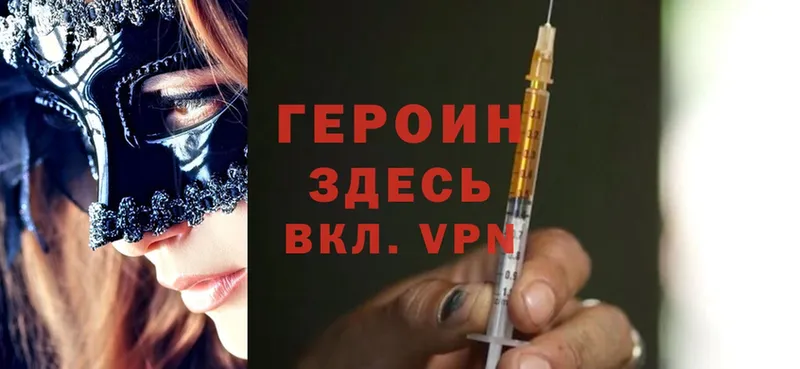 ГЕРОИН Heroin Железногорск